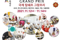 The 18th Native Food Culture Festival 2021 Korea (18회 대한민국 향